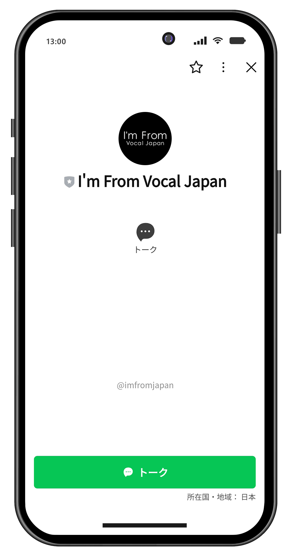 I'm From Vocal Japan 公式LINEのお友達追加画面